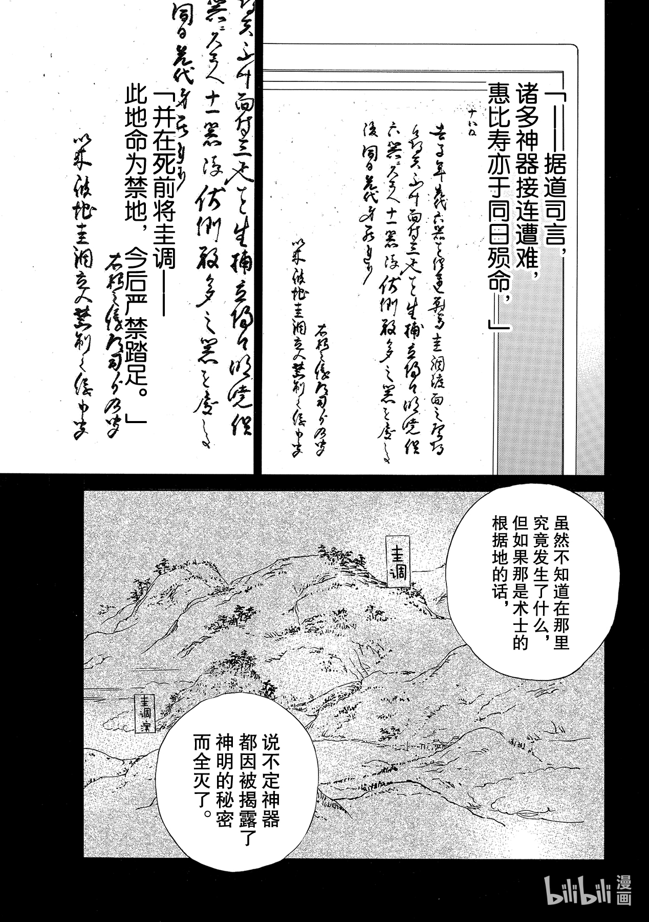 《野良神》93-2第19页