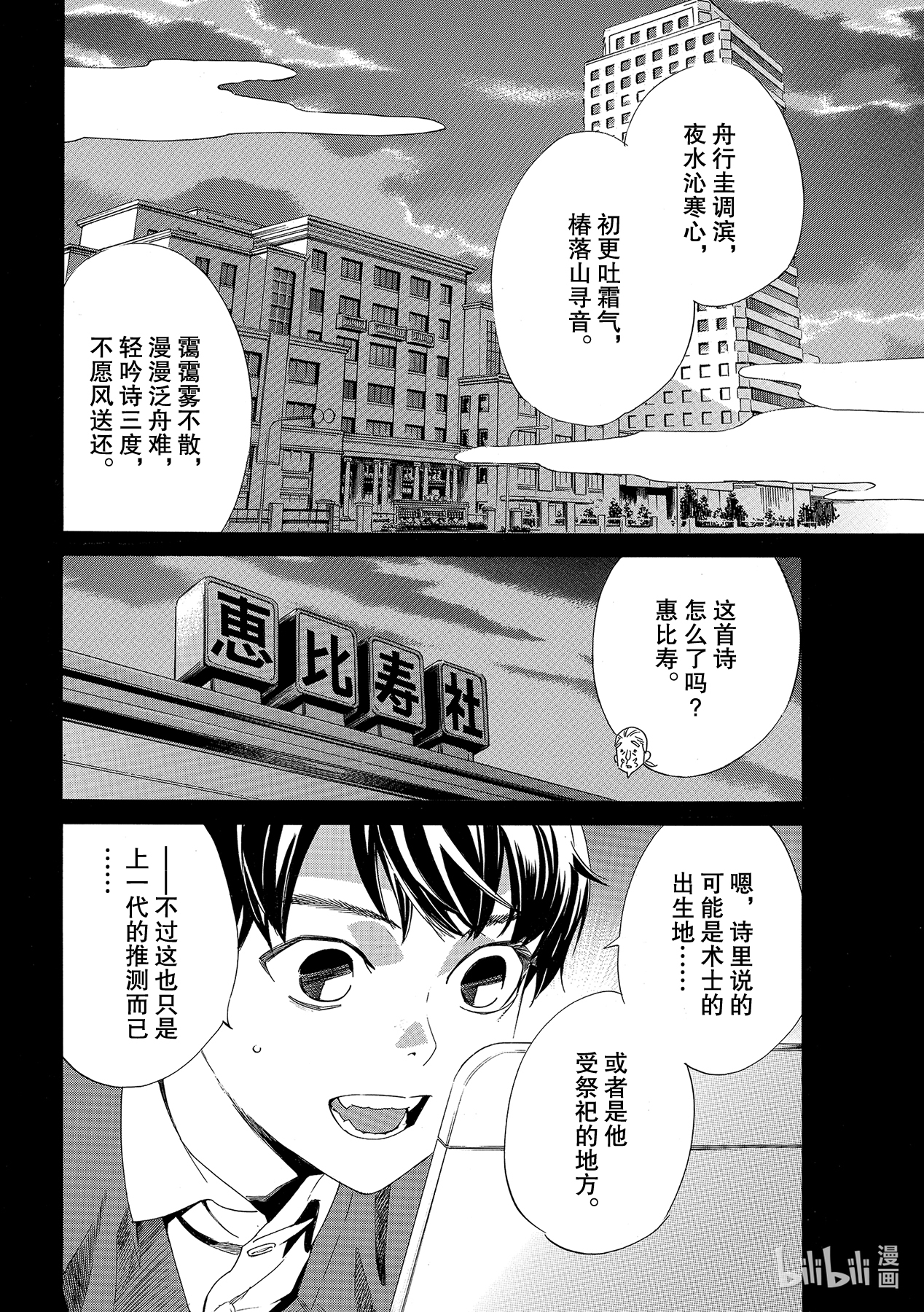 《野良神》93-2第16页