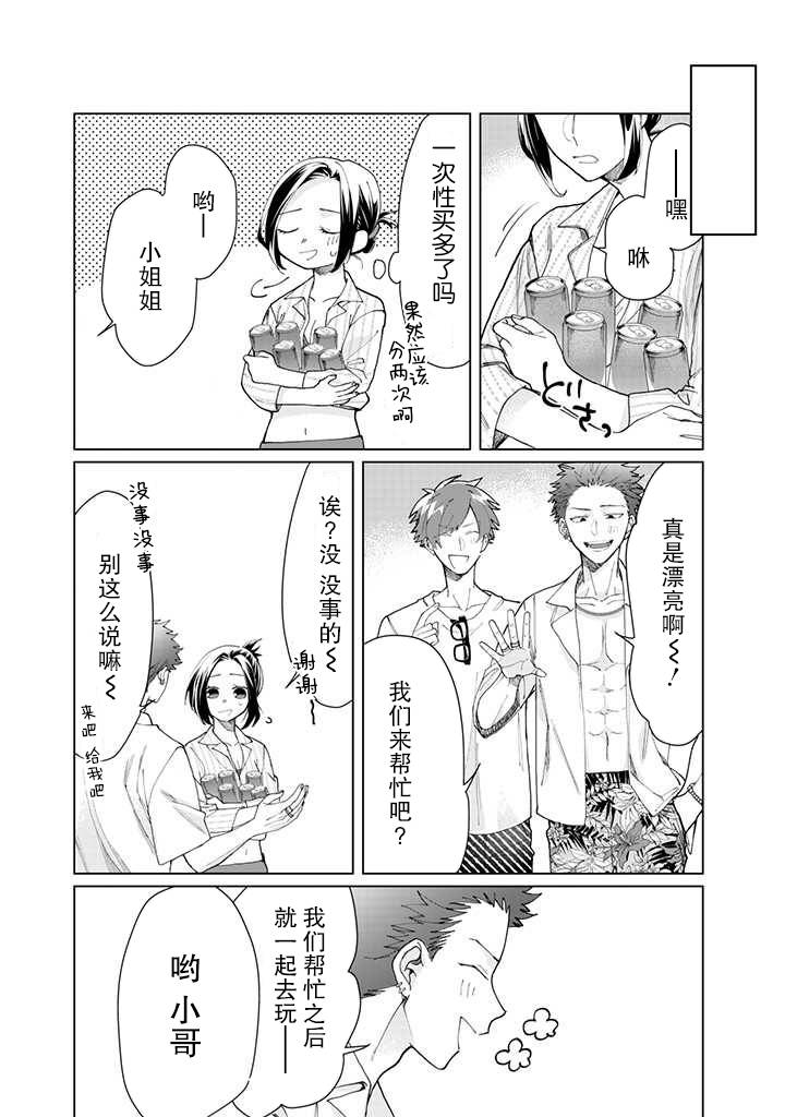 《组长女儿与照料专员》55话第8页