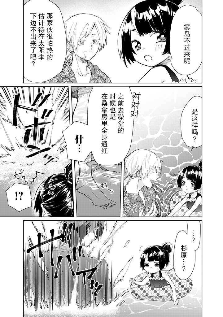 《组长女儿与照料专员》55话第3页