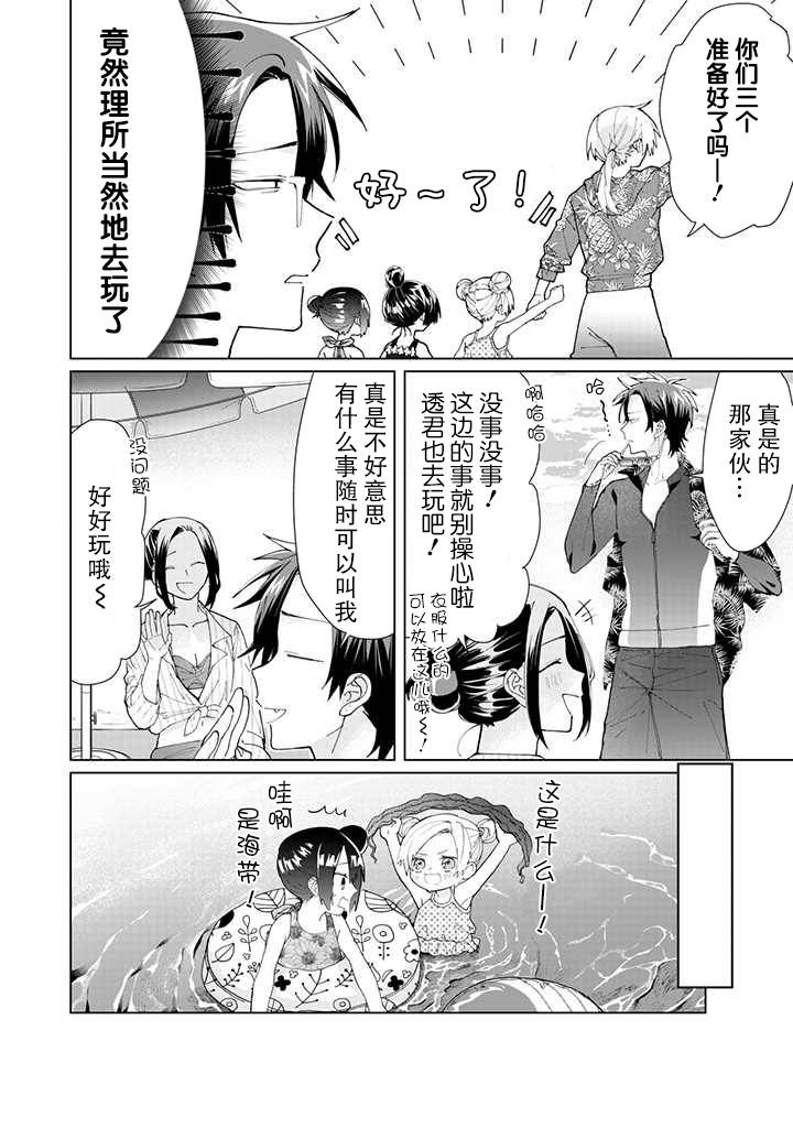 《组长女儿与照料专员》55话第2页