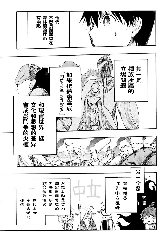 《异世界默示录米诺戈拉》3话第19页