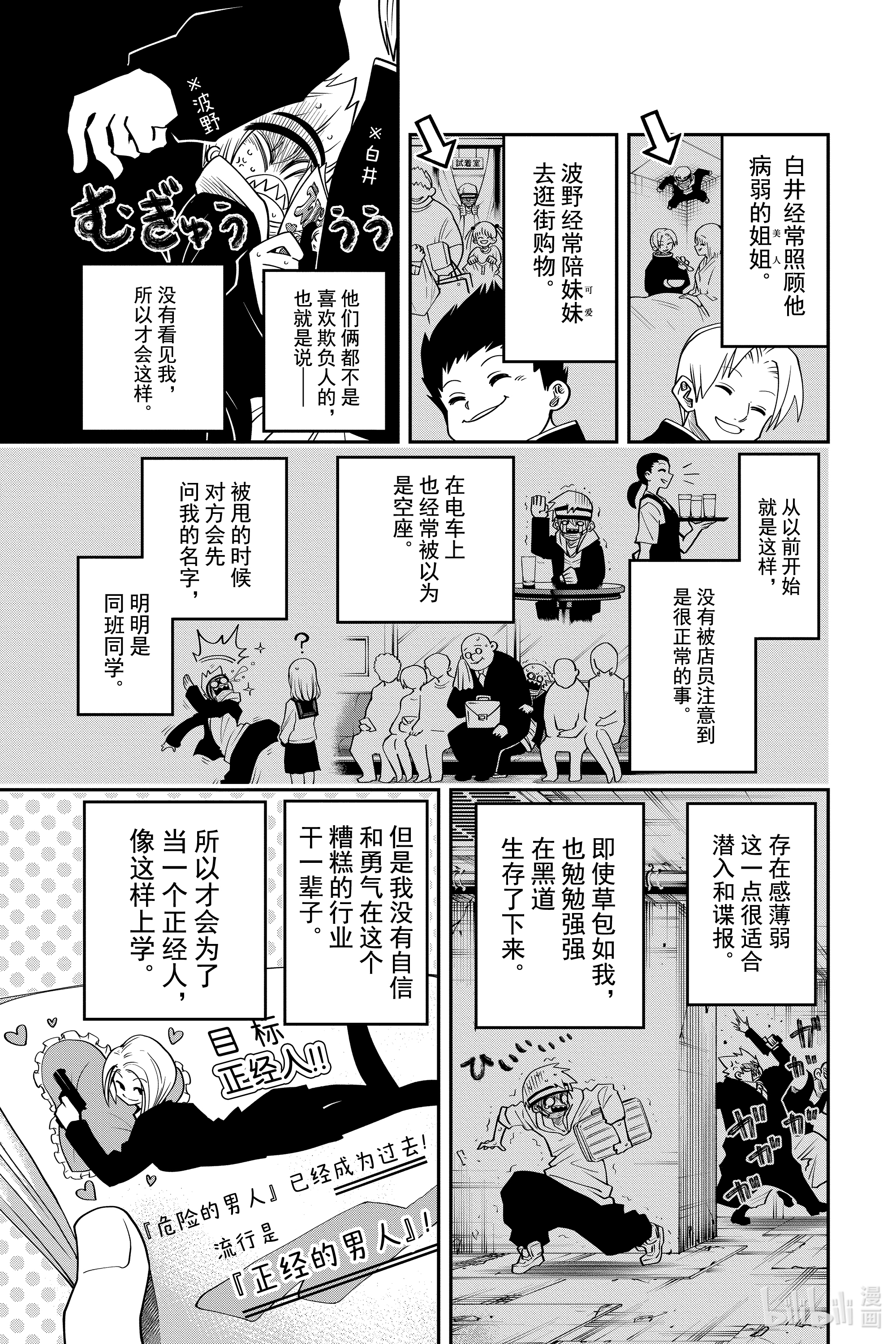 《夜樱家的大作战》38 作战38.人生赢家与人生输家第3页