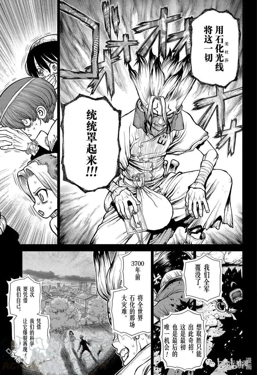 《Dr.STONE》第191话 试看版第3页