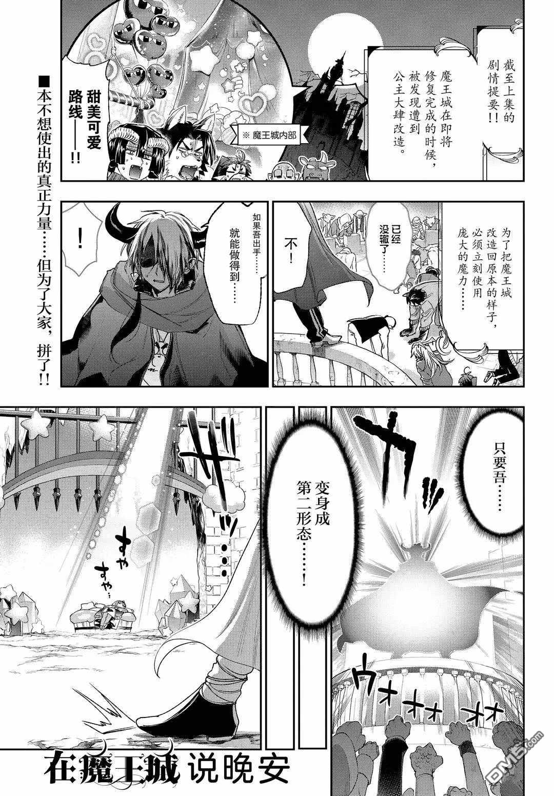 《在魔王城说晚安》第231话 试看版第1页