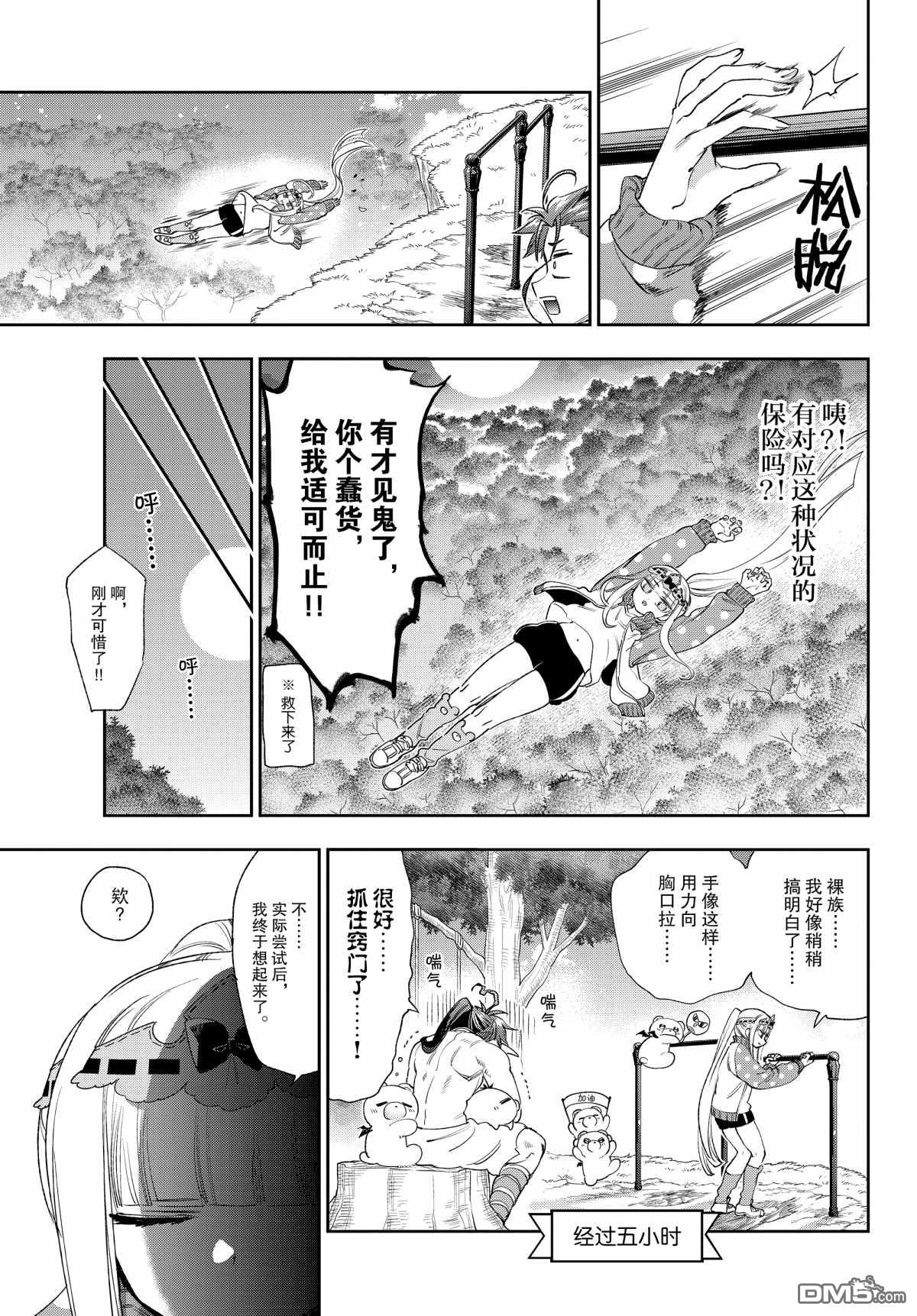 《在魔王城说晚安》第233话 试看版第7页