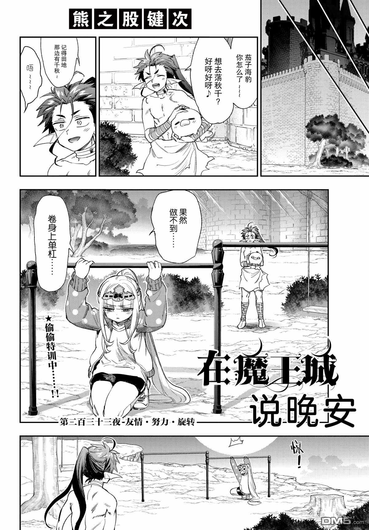 《在魔王城说晚安》第233话 试看版第2页