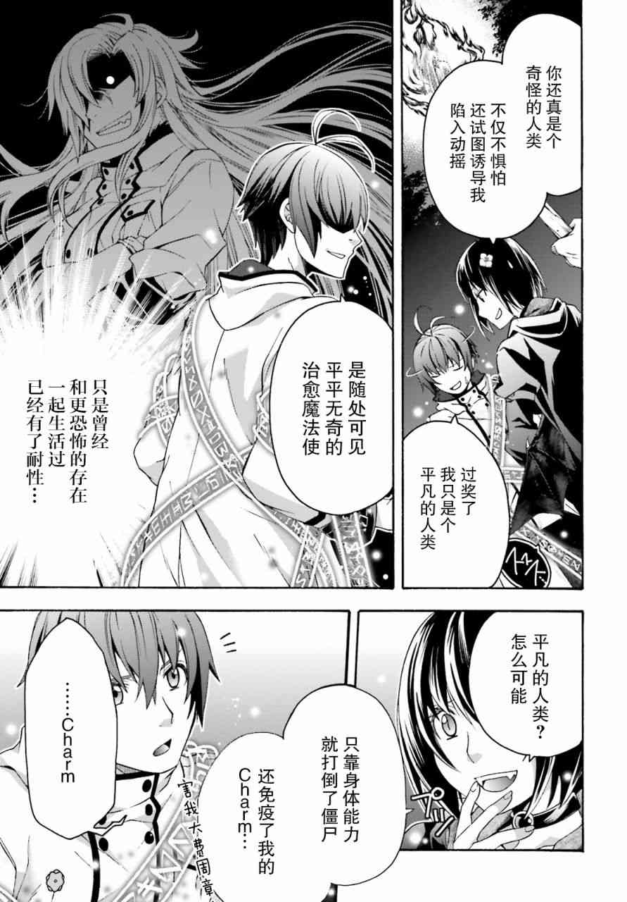 《治愈魔法的错误使用方法》32话第9页