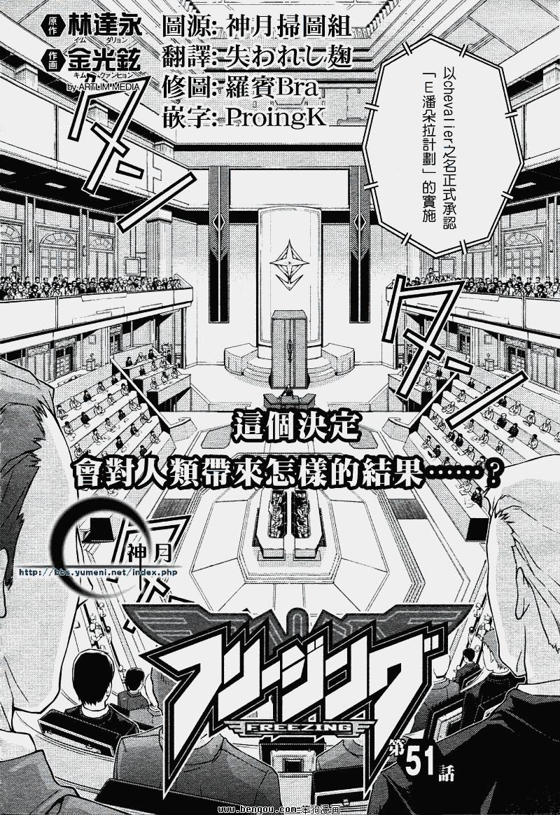 《零度战姬》51话第2页