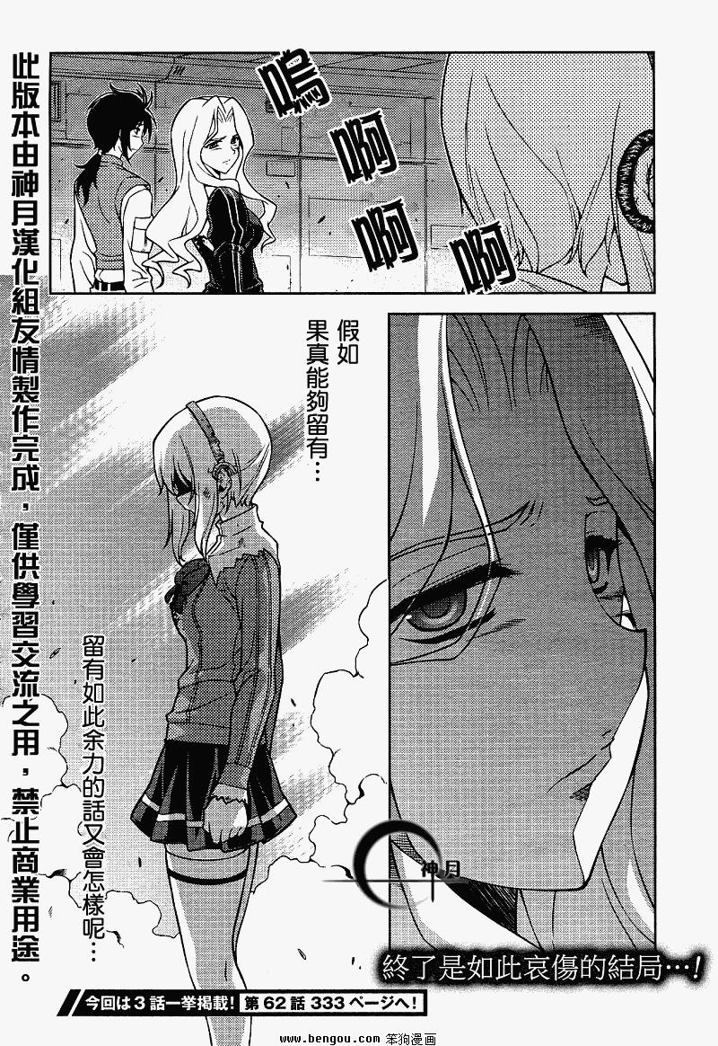 《零度战姬》61话第23页