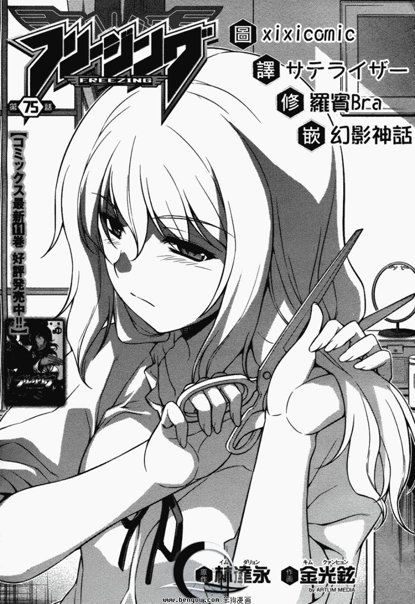 《零度战姬》75话第1页