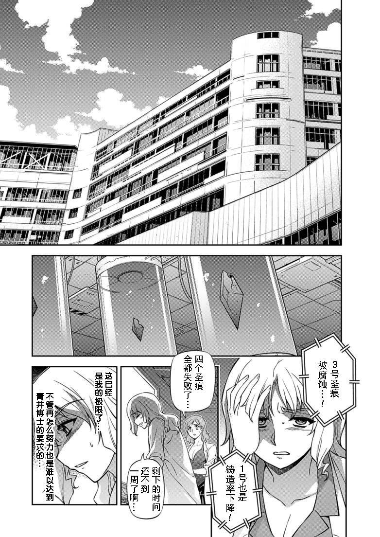 《零度战姬》150话第7页