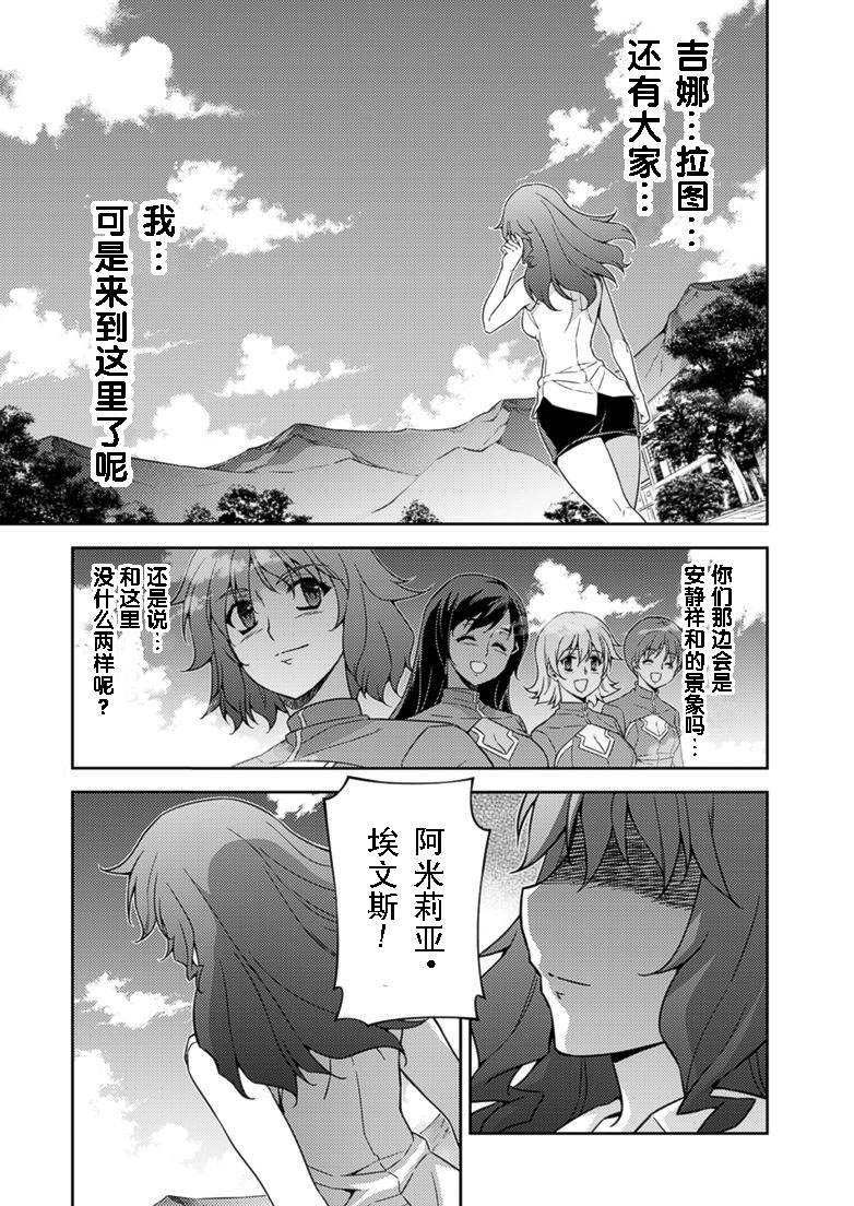 《零度战姬》150话第15页