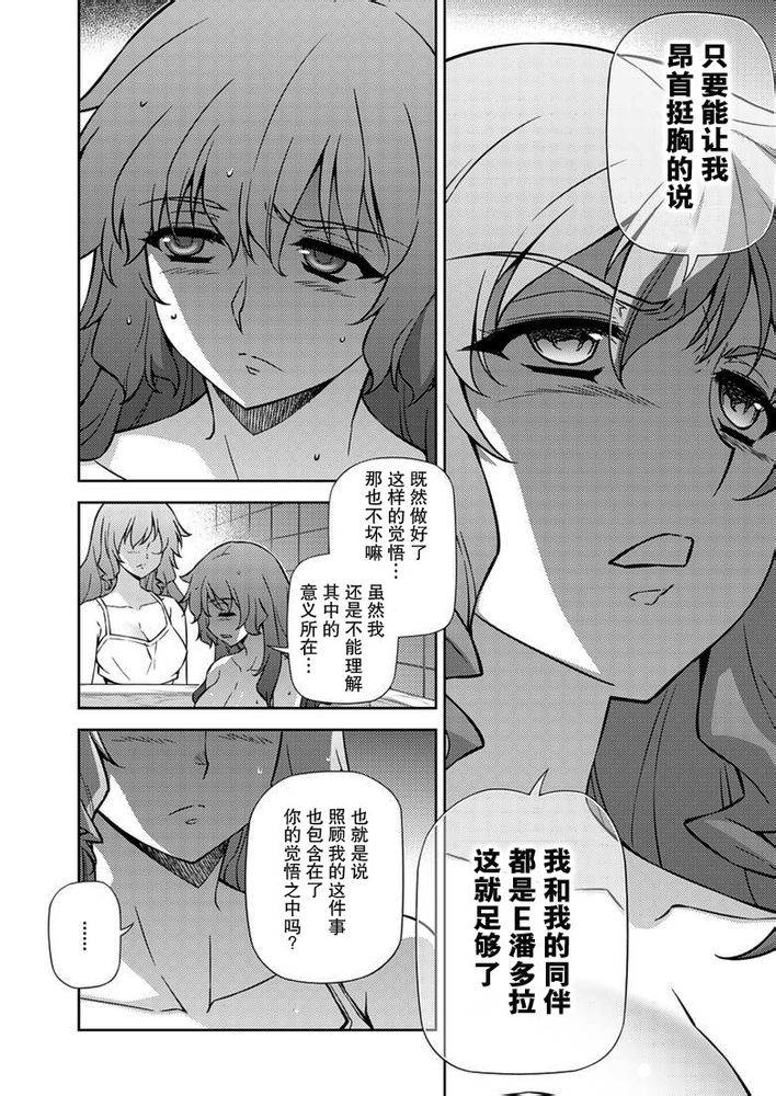 《零度战姬》156话第12页