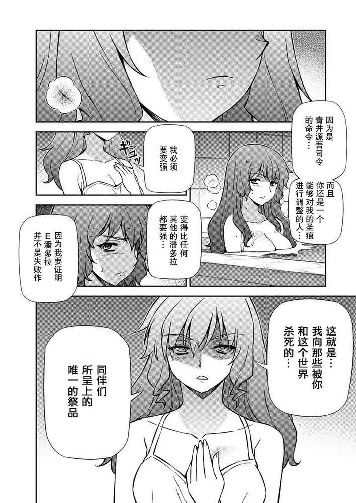 《零度战姬》156话第10页