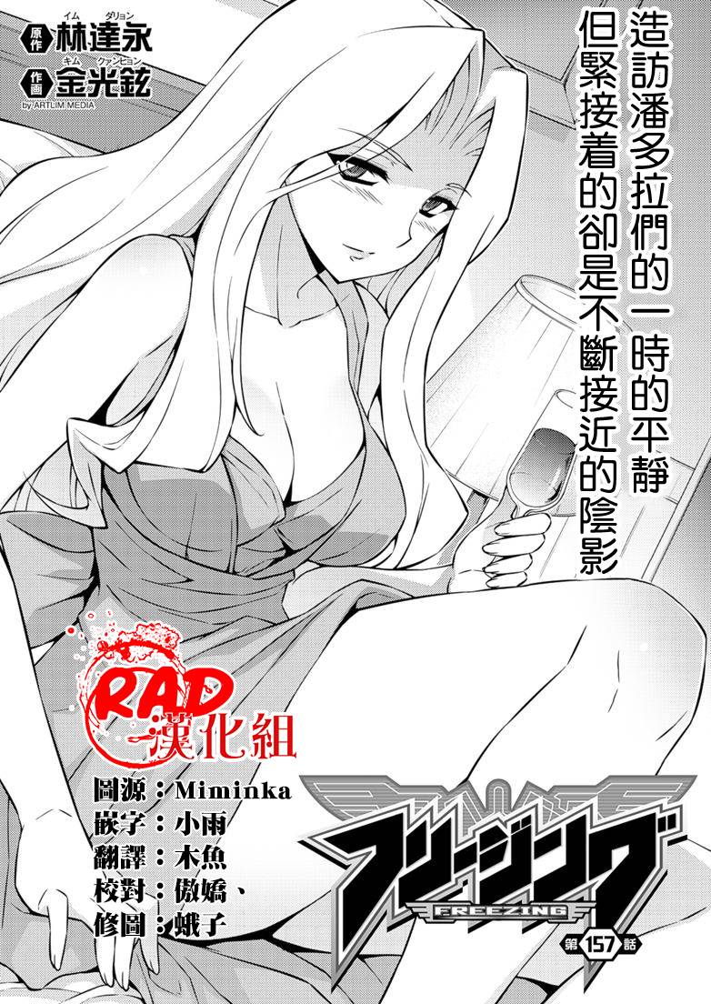 《零度战姬》157话第1页