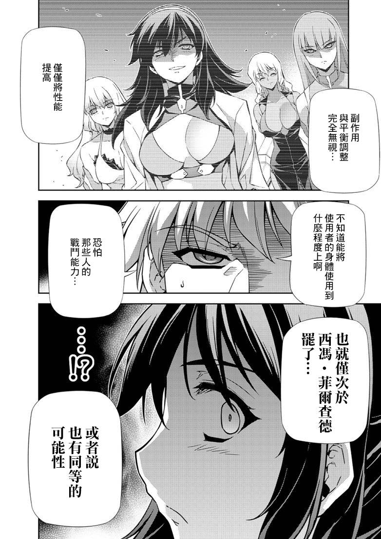 《零度战姬》160话第4页