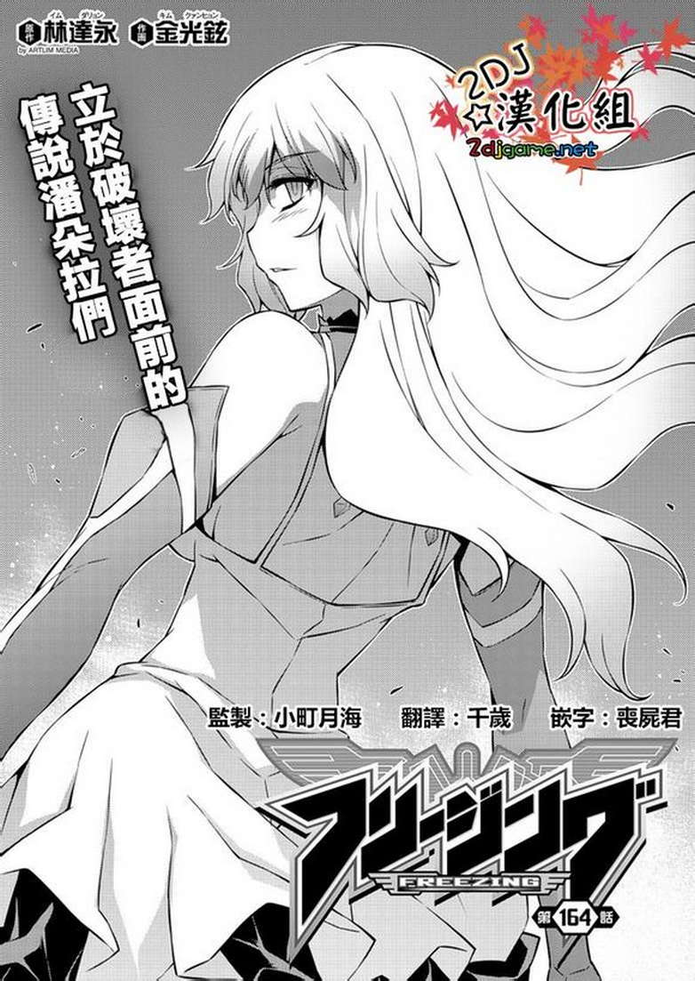 《零度战姬》164话第1页