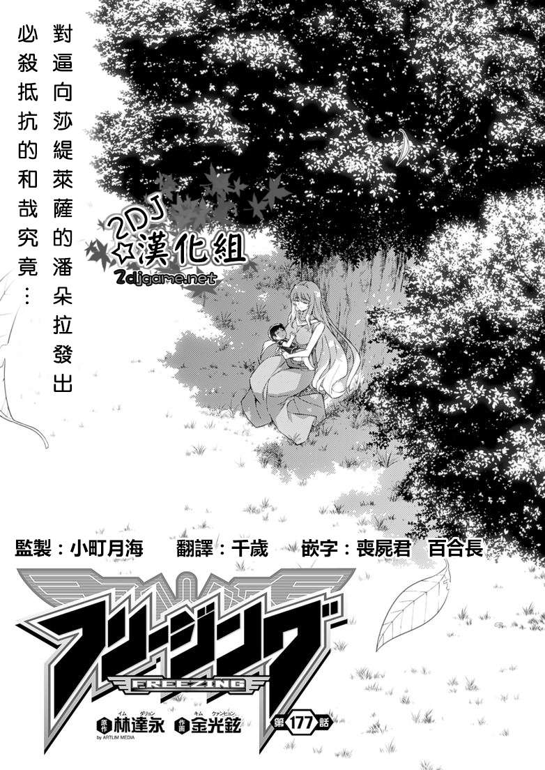 《零度战姬》177话第1页