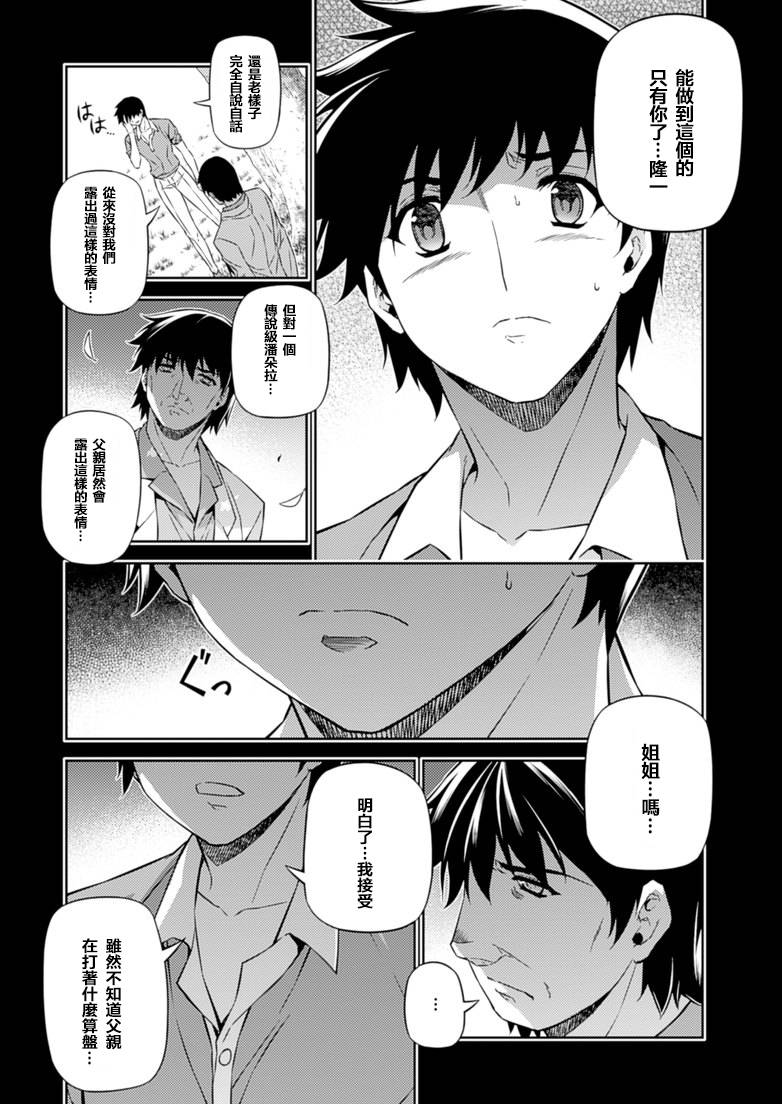 《零度战姬》185话第23页