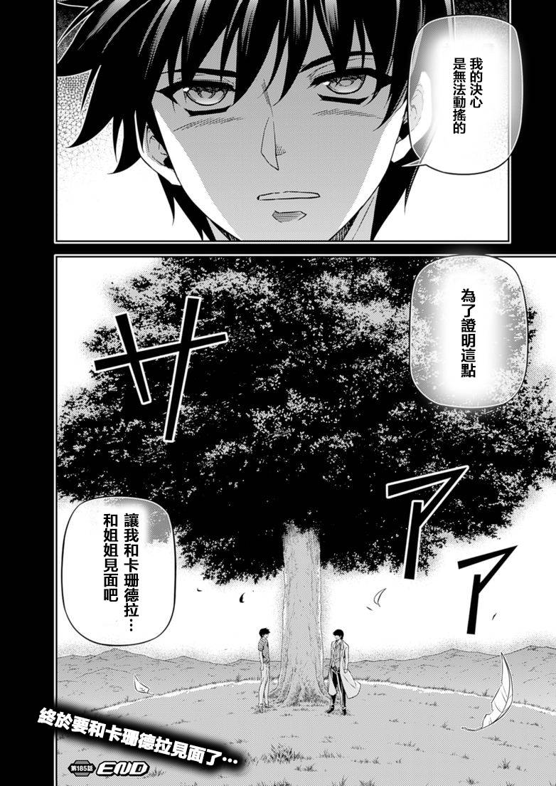 《零度战姬》185话第24页