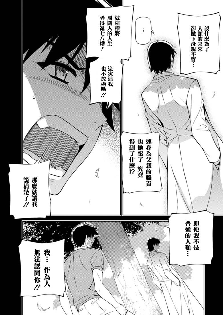 《零度战姬》185话第18页