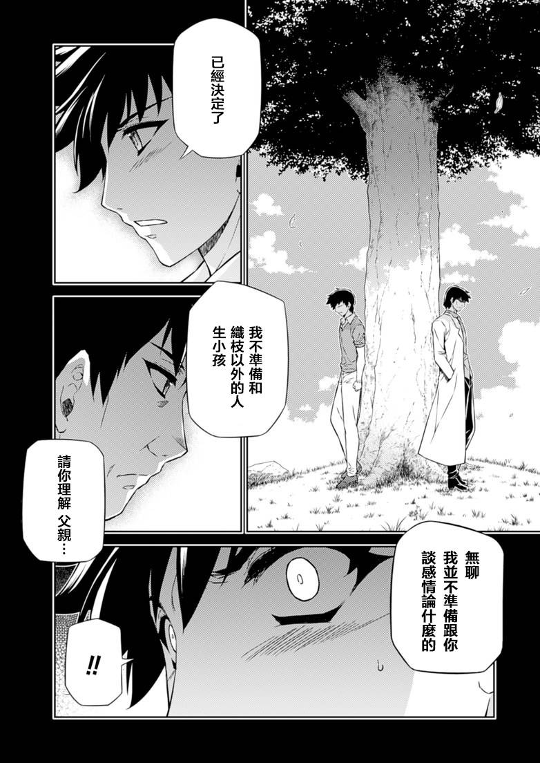 《零度战姬》185话第16页