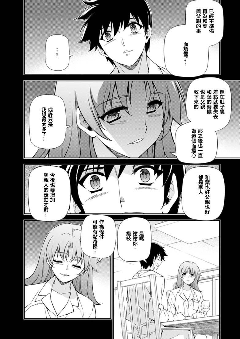 《零度战姬》185话第8页