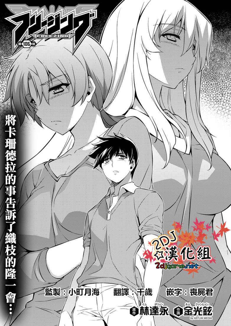 《零度战姬》186话第1页