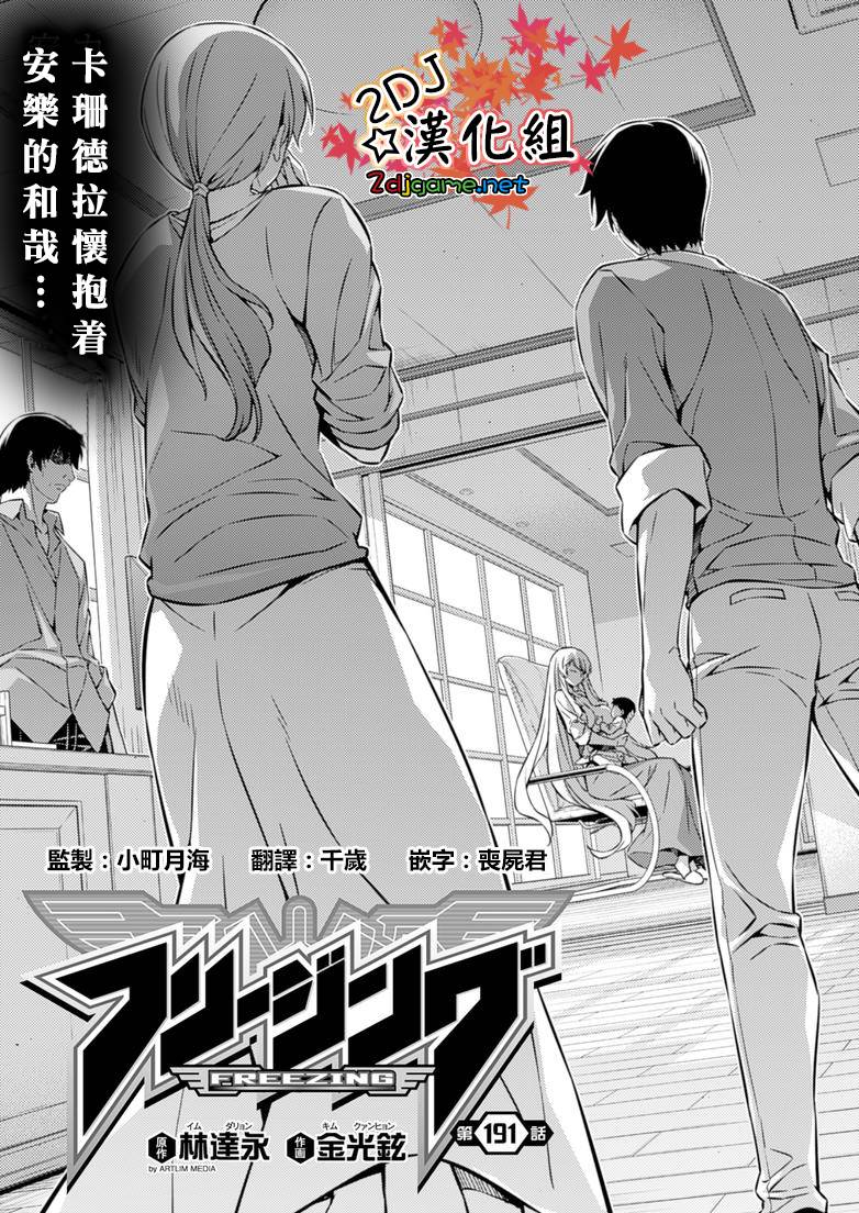 《零度战姬》191话第2页