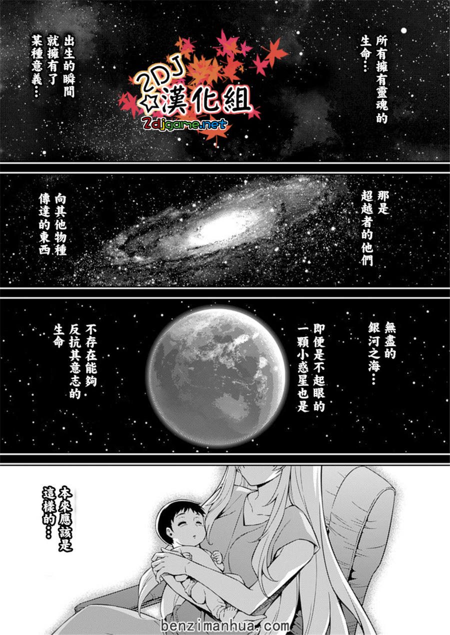 《零度战姬》193话第2页