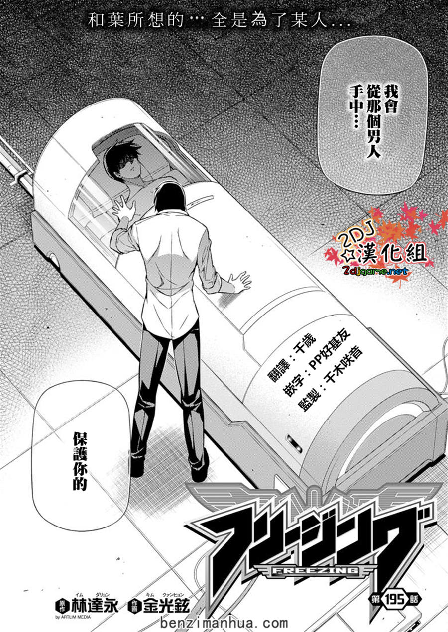 《零度战姬》195话第2页