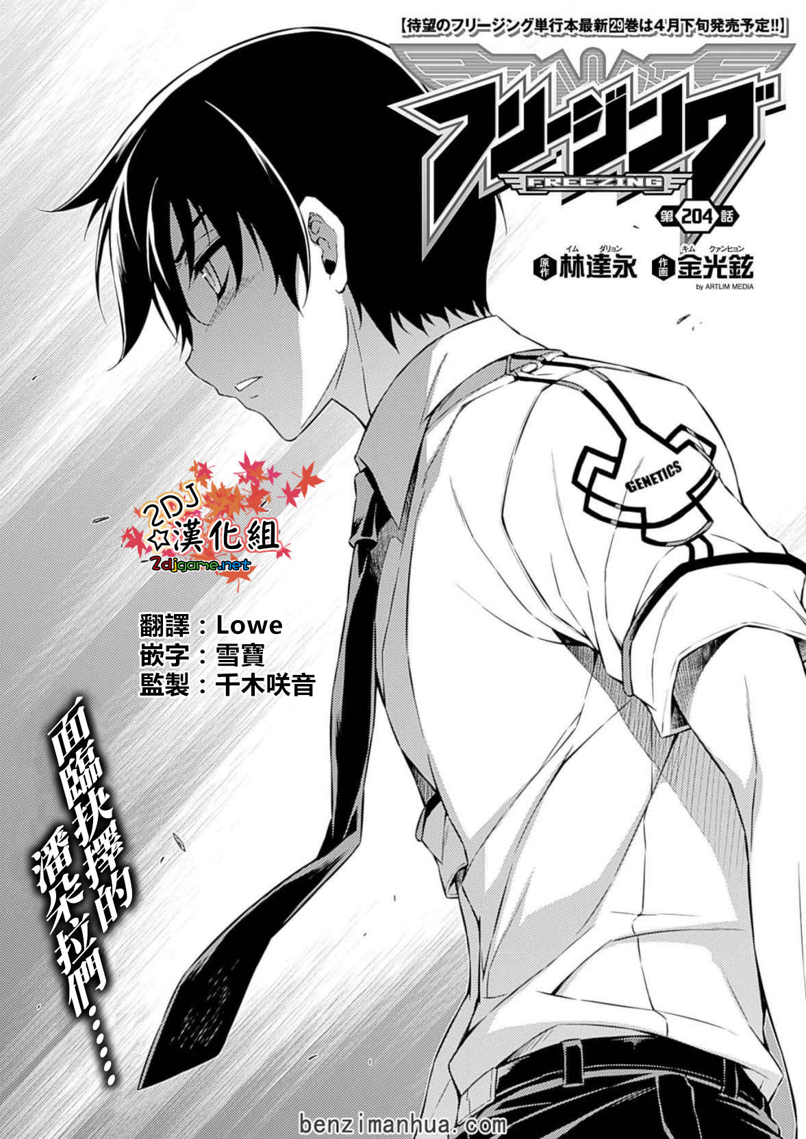 《零度战姬》204话第2页