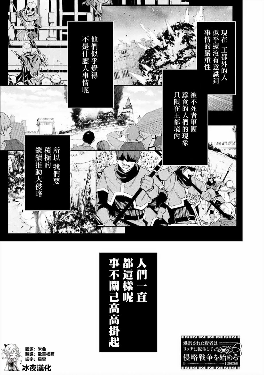 《处刑贤者化身不死之王展开侵略战争》7话第2页