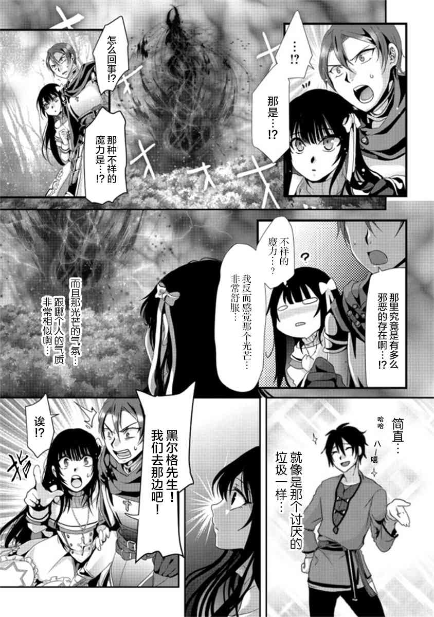 《伪·圣剑物语》1.2话第26页