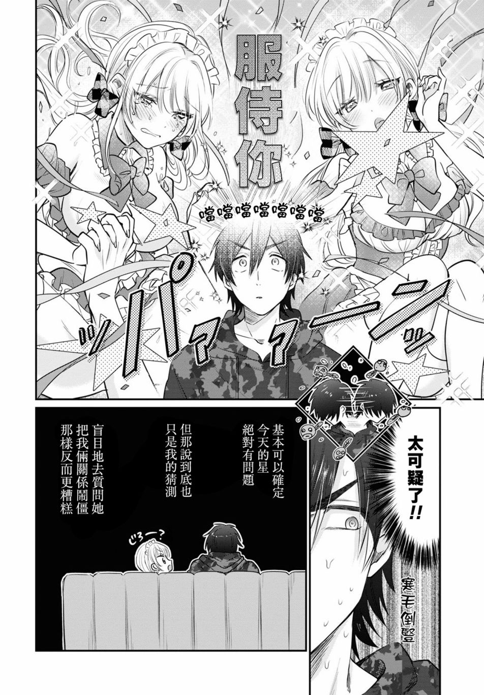 《夫妇以上，恋人未满》35话第13页