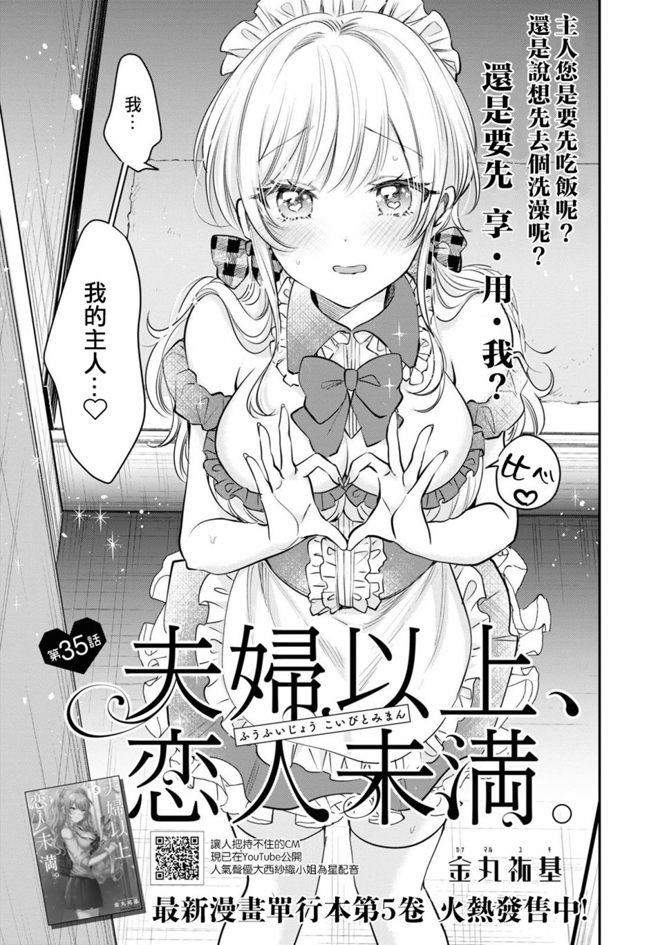 《夫妇以上，恋人未满》35话第4页