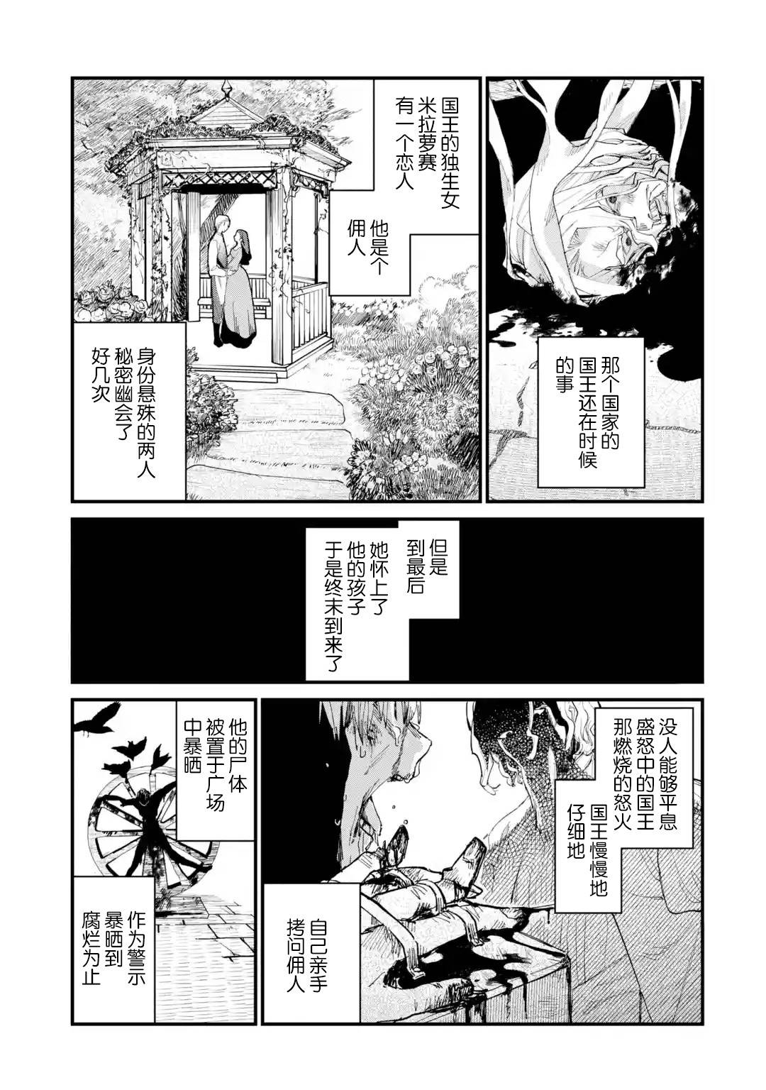 《魔女之旅》第7话 无民之国的王女第37页