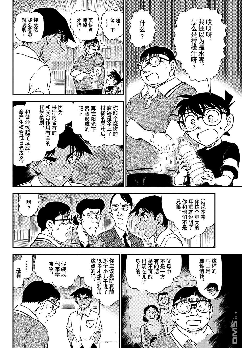 《名侦探柯南》第1042话 充满了话忆的成吉思汗锅第8页