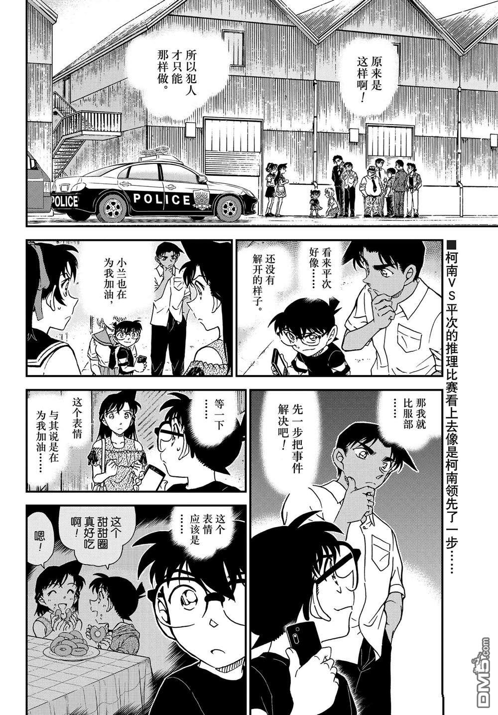 《名侦探柯南》第1042话 充满了话忆的成吉思汗锅第2页