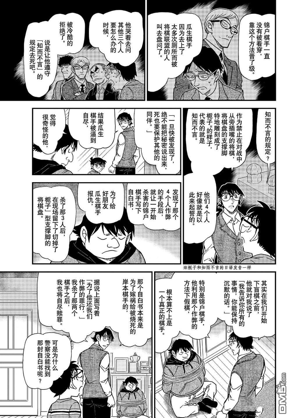 《名侦探柯南》第1046话 名人的后手第15页