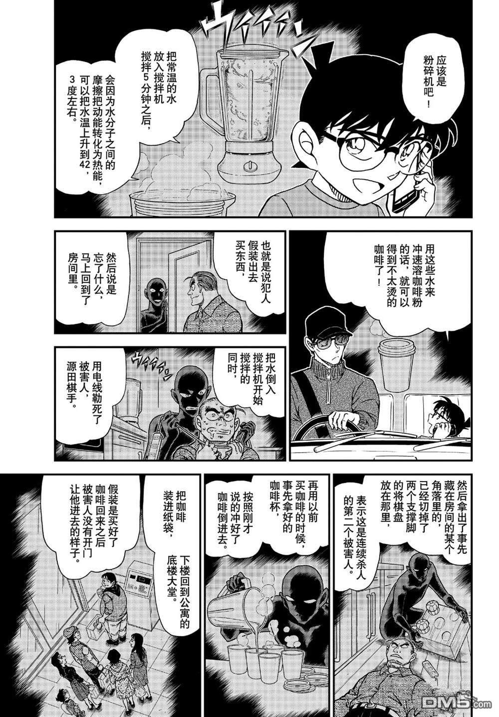 《名侦探柯南》第1046话 名人的后手第5页