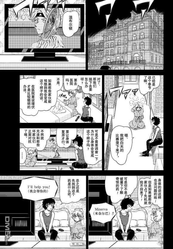 《名侦探柯南》第1050话 是弟子，又是魔法师第13页