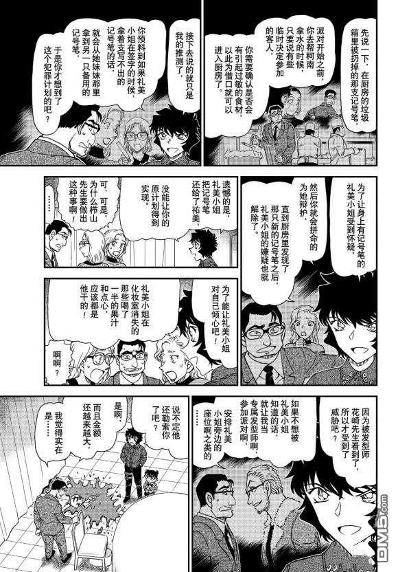 《名侦探柯南》第1050话 是弟子，又是魔法师第9页