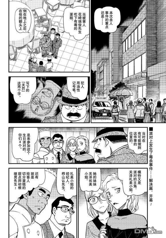 《名侦探柯南》第1050话 是弟子，又是魔法师第2页