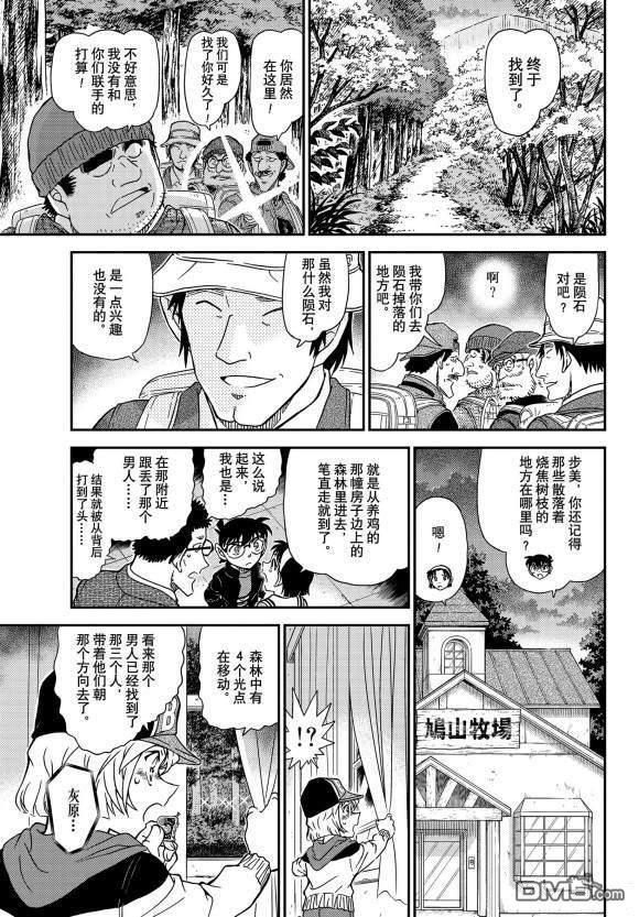 《名侦探柯南》第1053话 光第14页