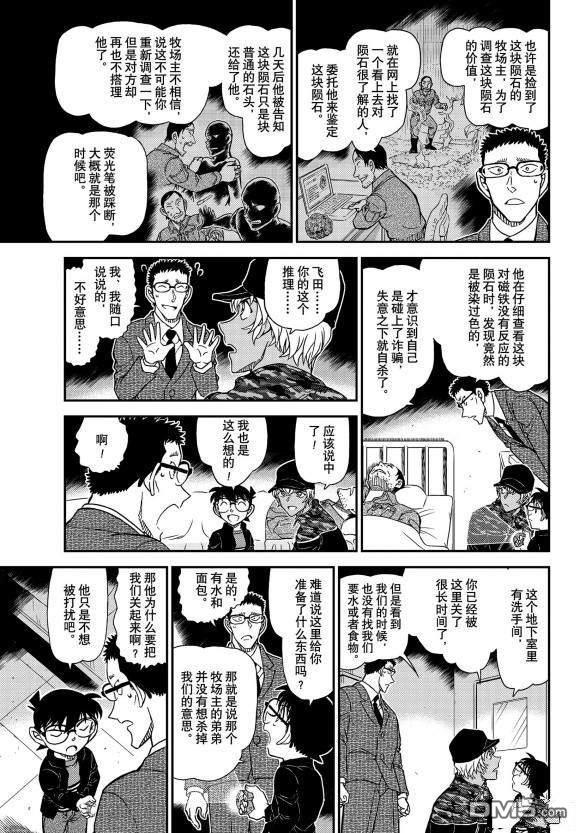 《名侦探柯南》第1053话 光第12页