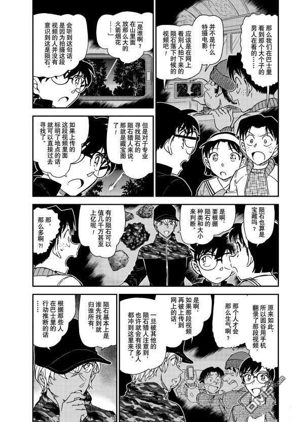 《名侦探柯南》第1053话 光第3页