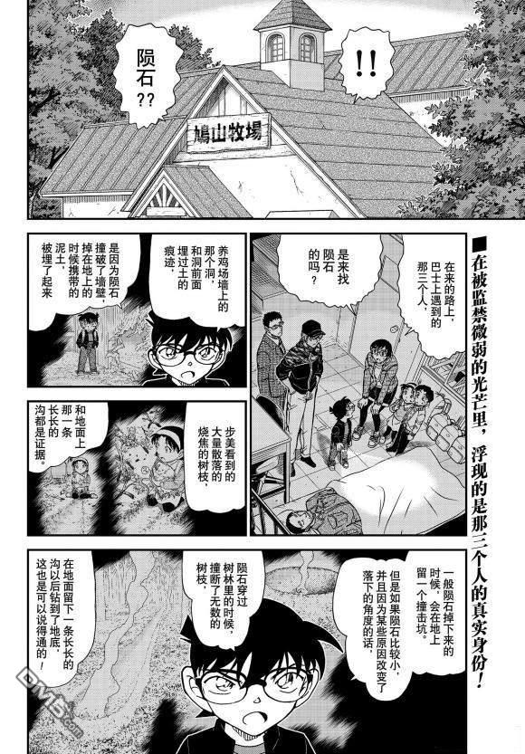 《名侦探柯南》第1053话 光第2页