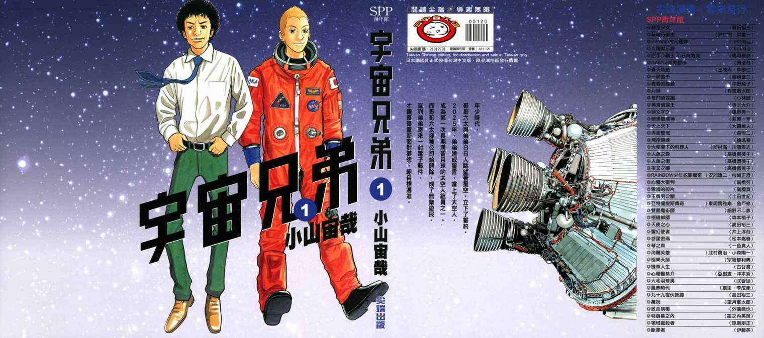 《宇宙兄弟》第1话第1页